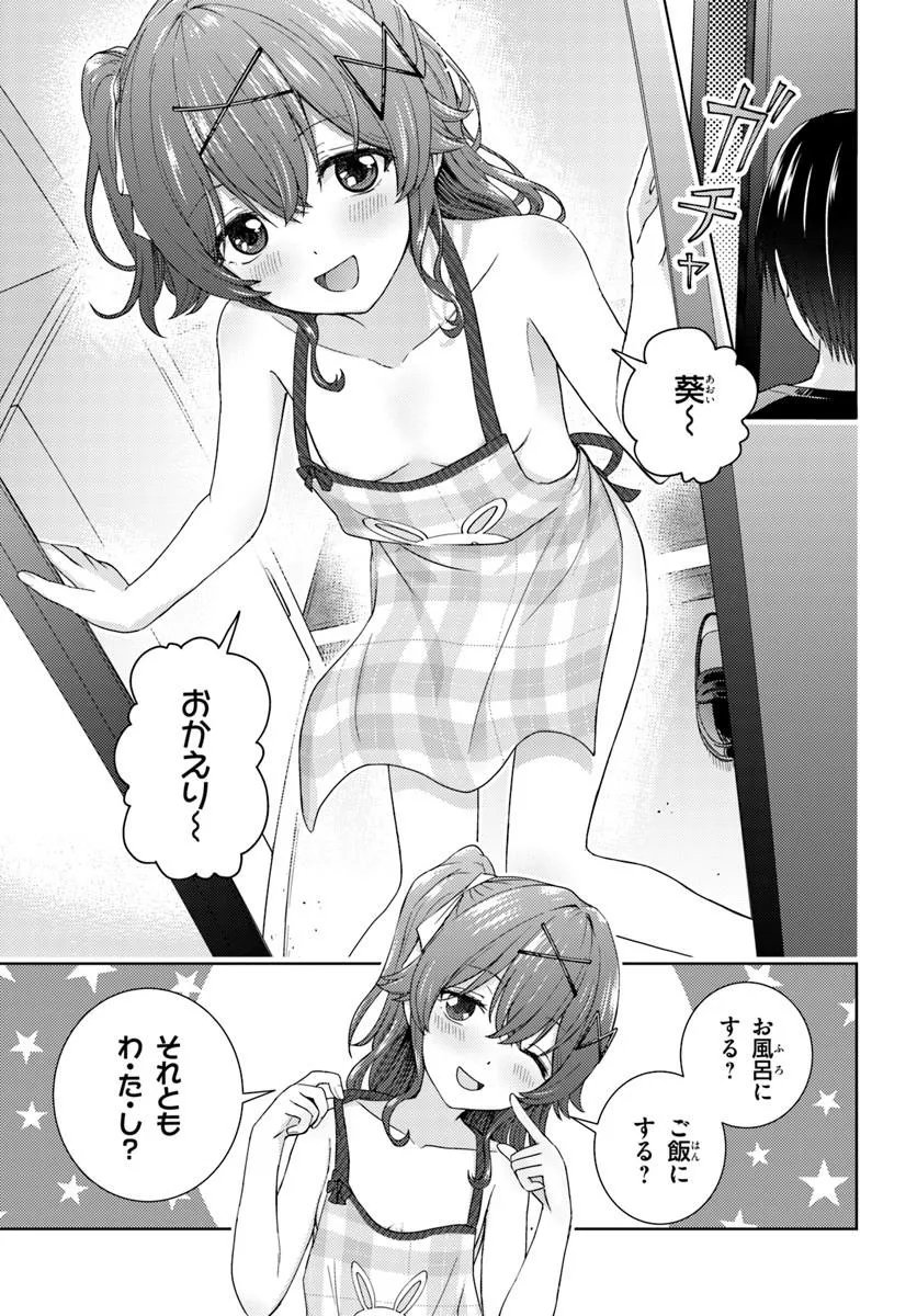 Chikasugiru Futari Chapter 9.1 6ページ