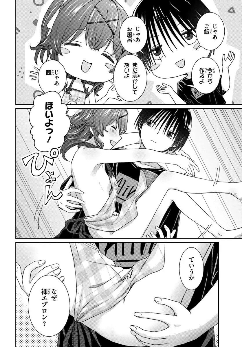 Chikasugiru Futari Chapter 9.1 7ページ