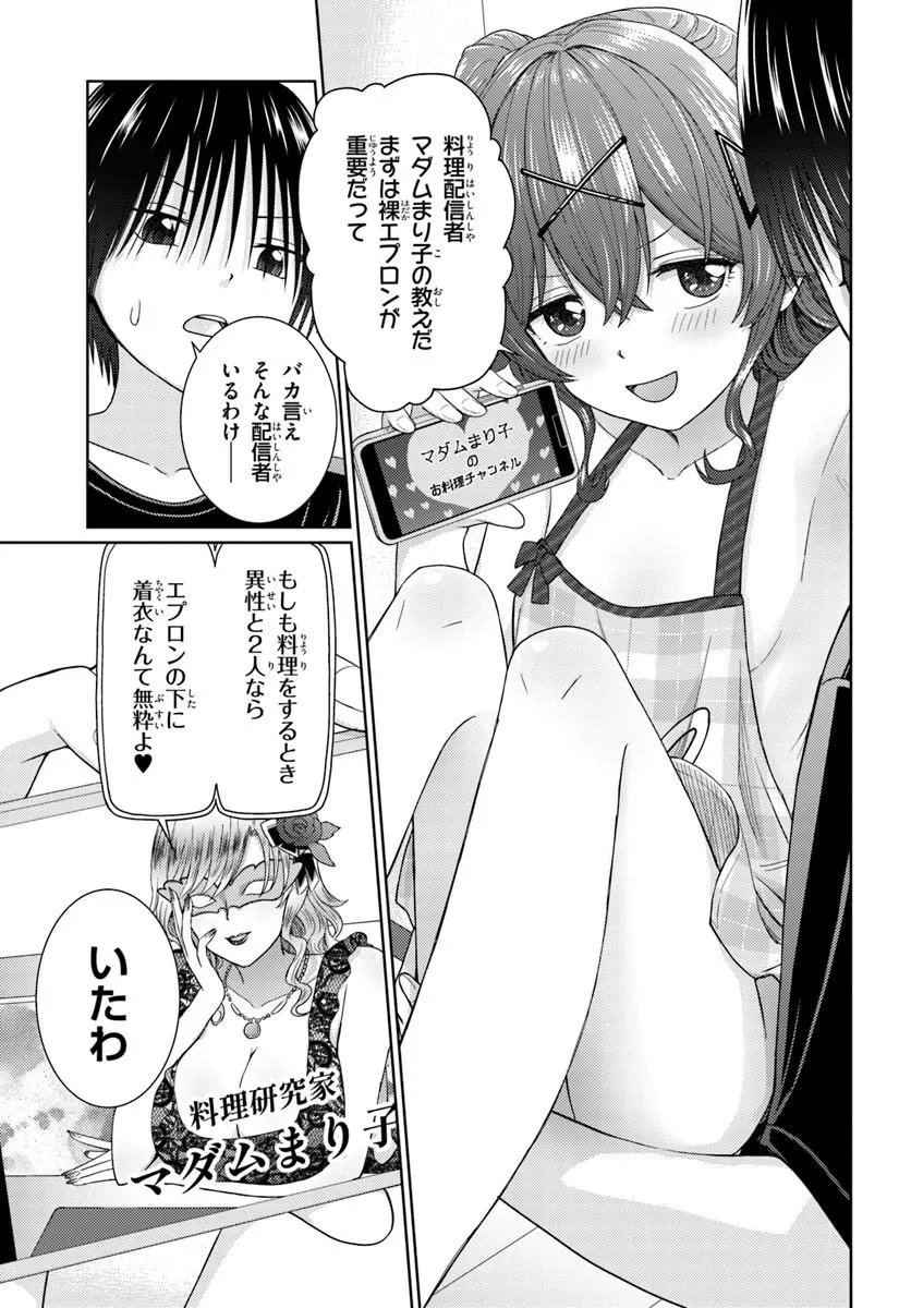 Chikasugiru Futari Chapter 9.1 8ページ