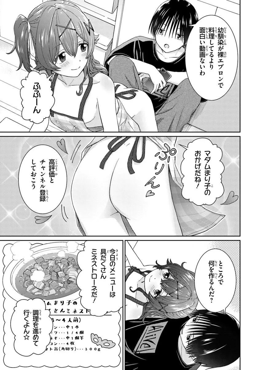 Chikasugiru Futari Chapter 9.1 10ページ