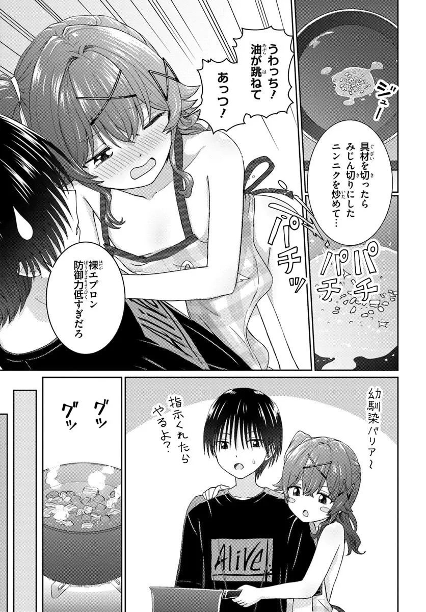 Chikasugiru Futari Chapter 9.2 1ページ