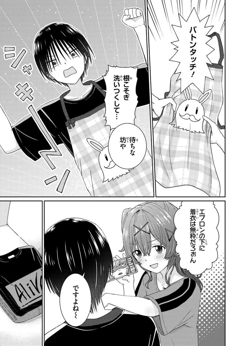 Chikasugiru Futari Chapter 9.2 7ページ