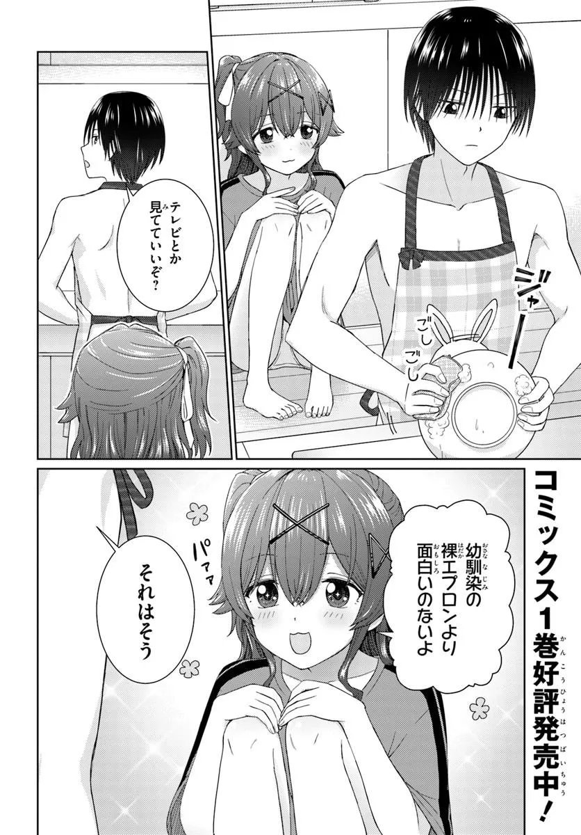 Chikasugiru Futari Chapter 9.2 8ページ