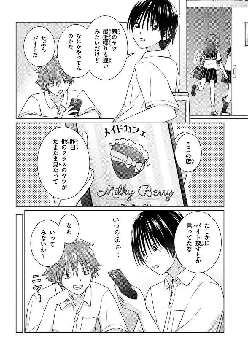 Chikasugiru Futari Chapter 10.1 2ページ