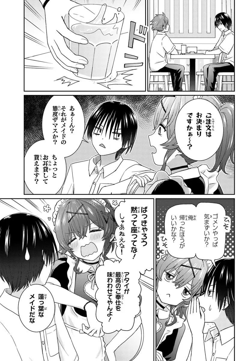 Chikasugiru Futari Chapter 10.1 5ページ
