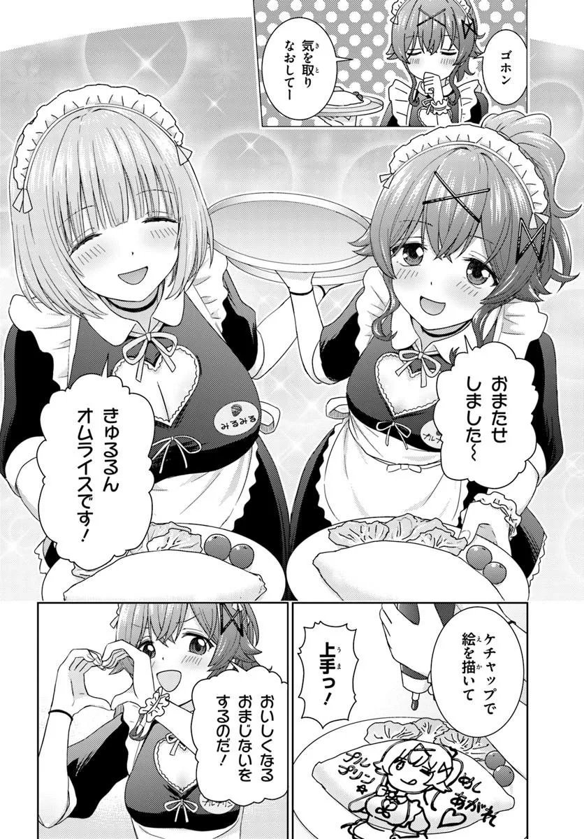 Chikasugiru Futari Chapter 10.1 6ページ