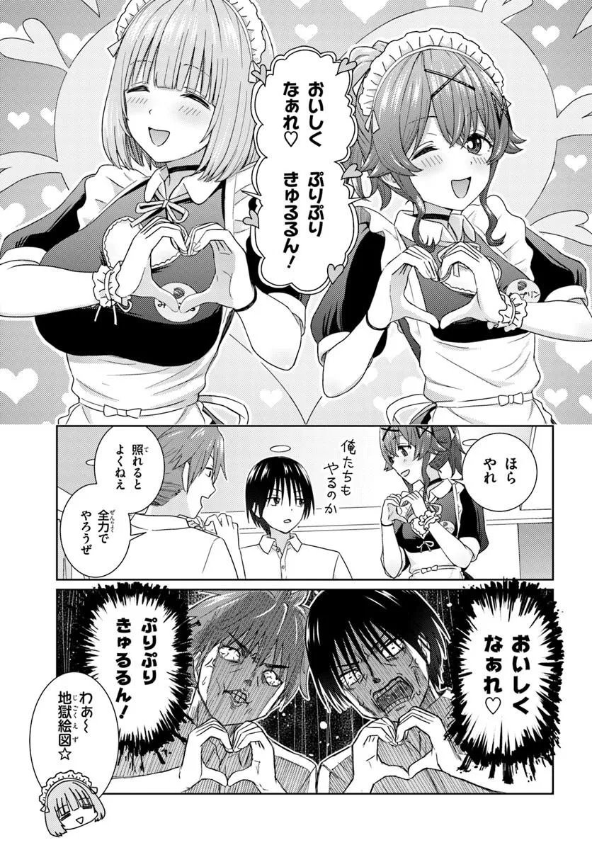 Chikasugiru Futari Chapter 10.1 7ページ