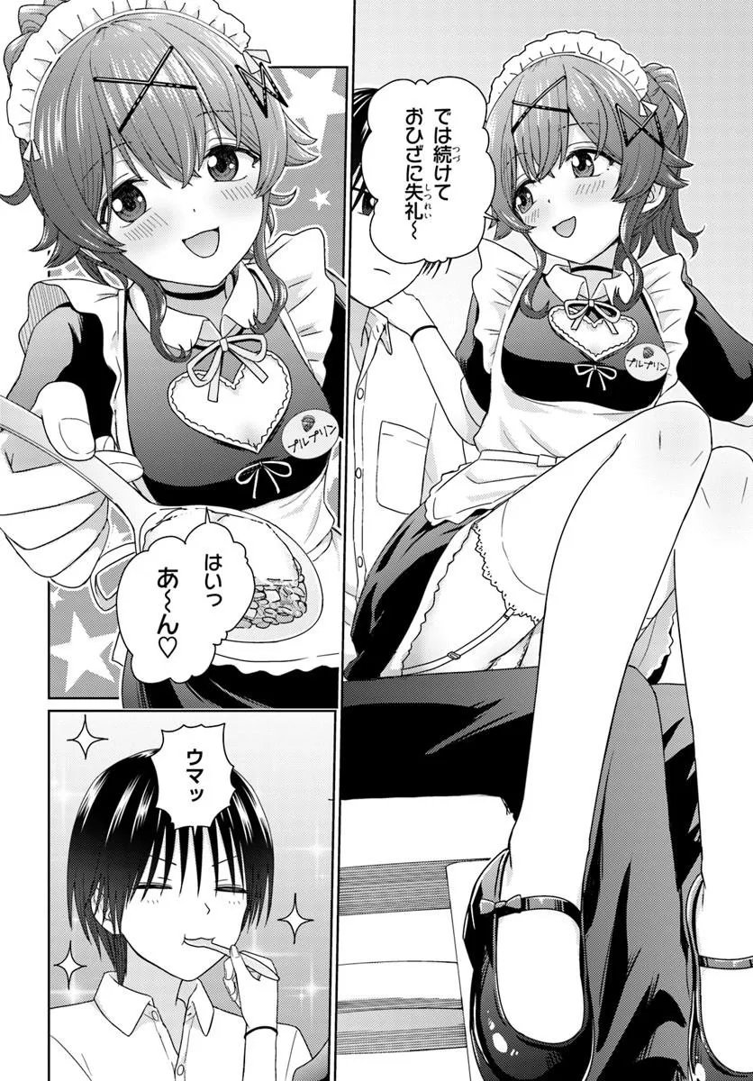 Chikasugiru Futari Chapter 10.1 8ページ