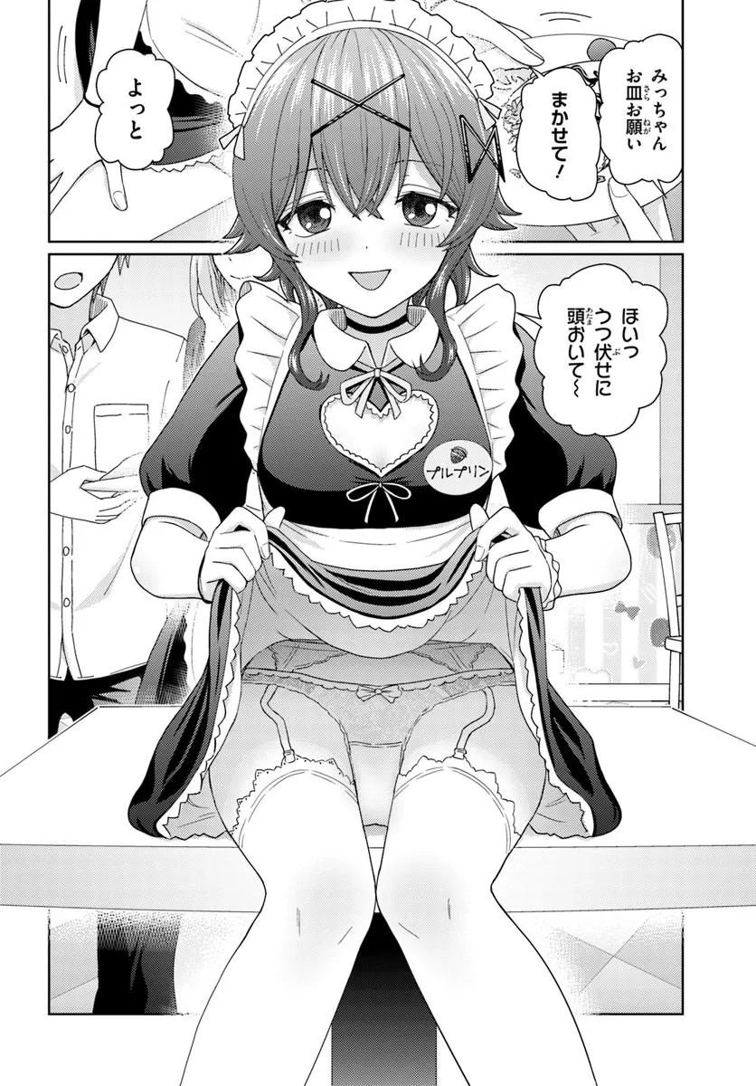 Chikasugiru Futari Chapter 10.1 10ページ