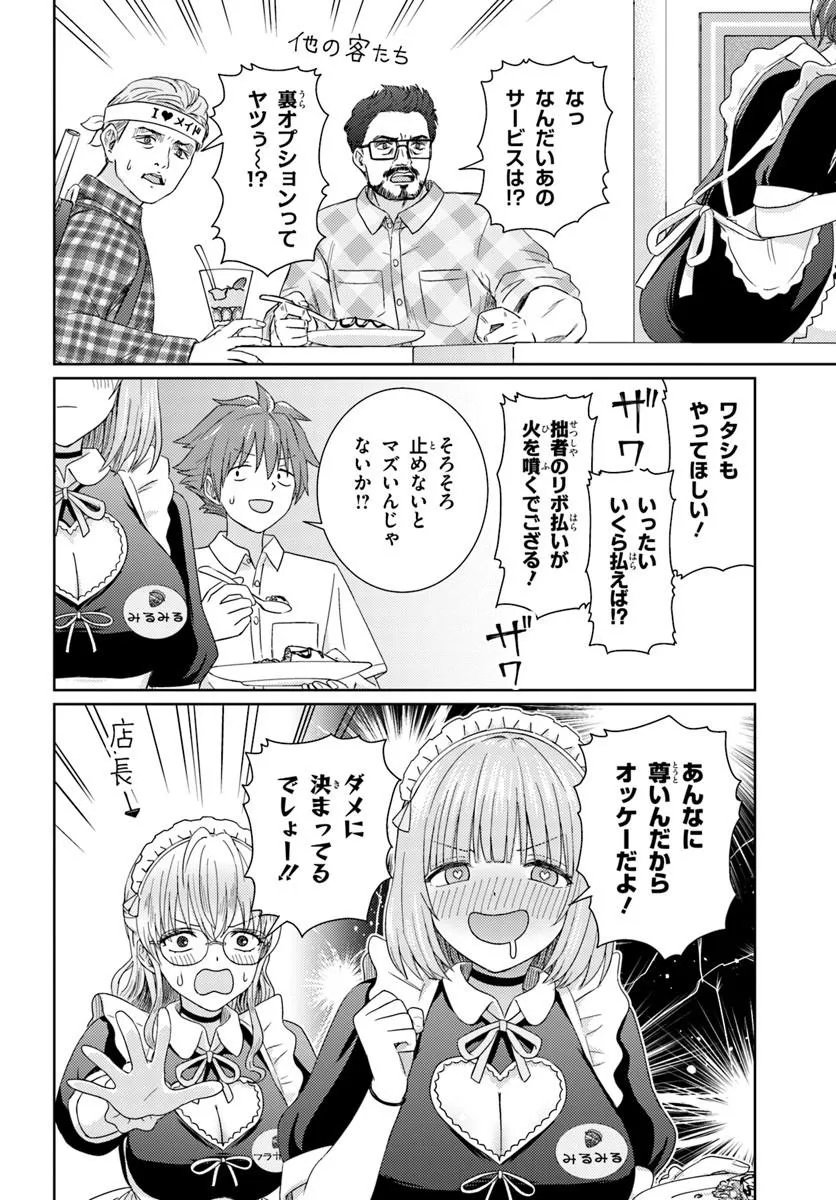 Chikasugiru Futari Chapter 10.2 2ページ