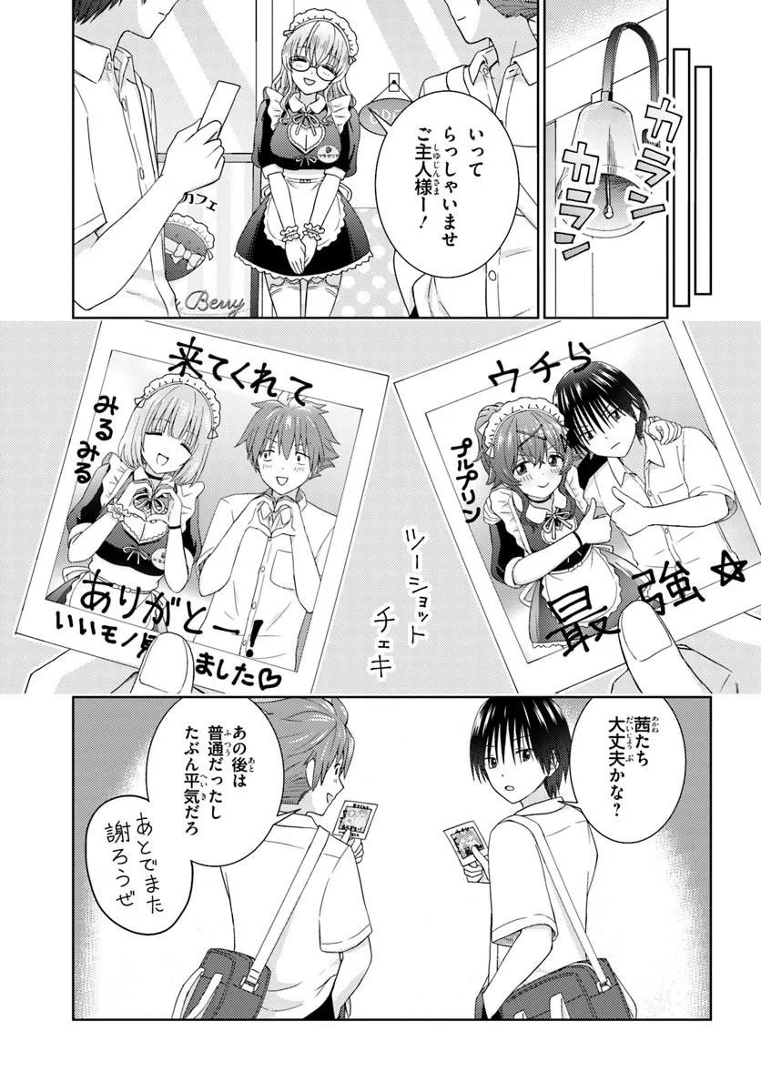 Chikasugiru Futari Chapter 10.2 3ページ