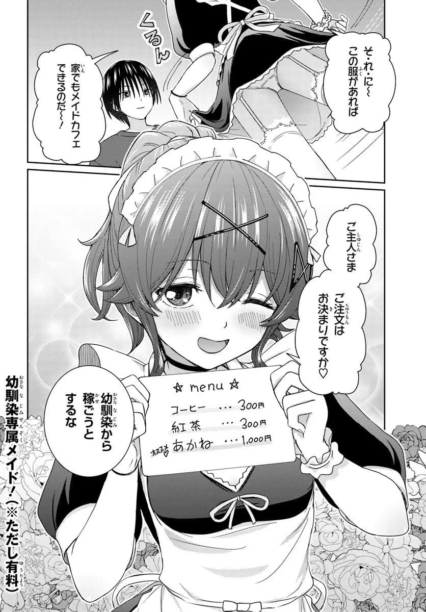Chikasugiru Futari Chapter 10.2 6ページ
