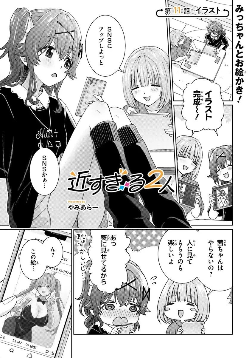 Chikasugiru Futari Chapter 11.1 1ページ