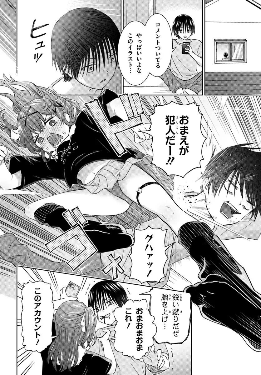 Chikasugiru Futari Chapter 11.1 2ページ