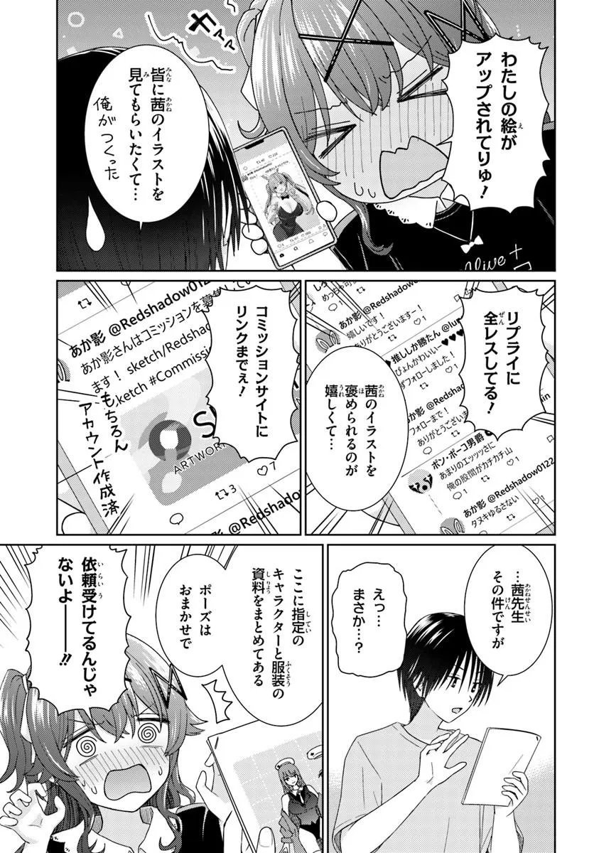Chikasugiru Futari Chapter 11.1 3ページ
