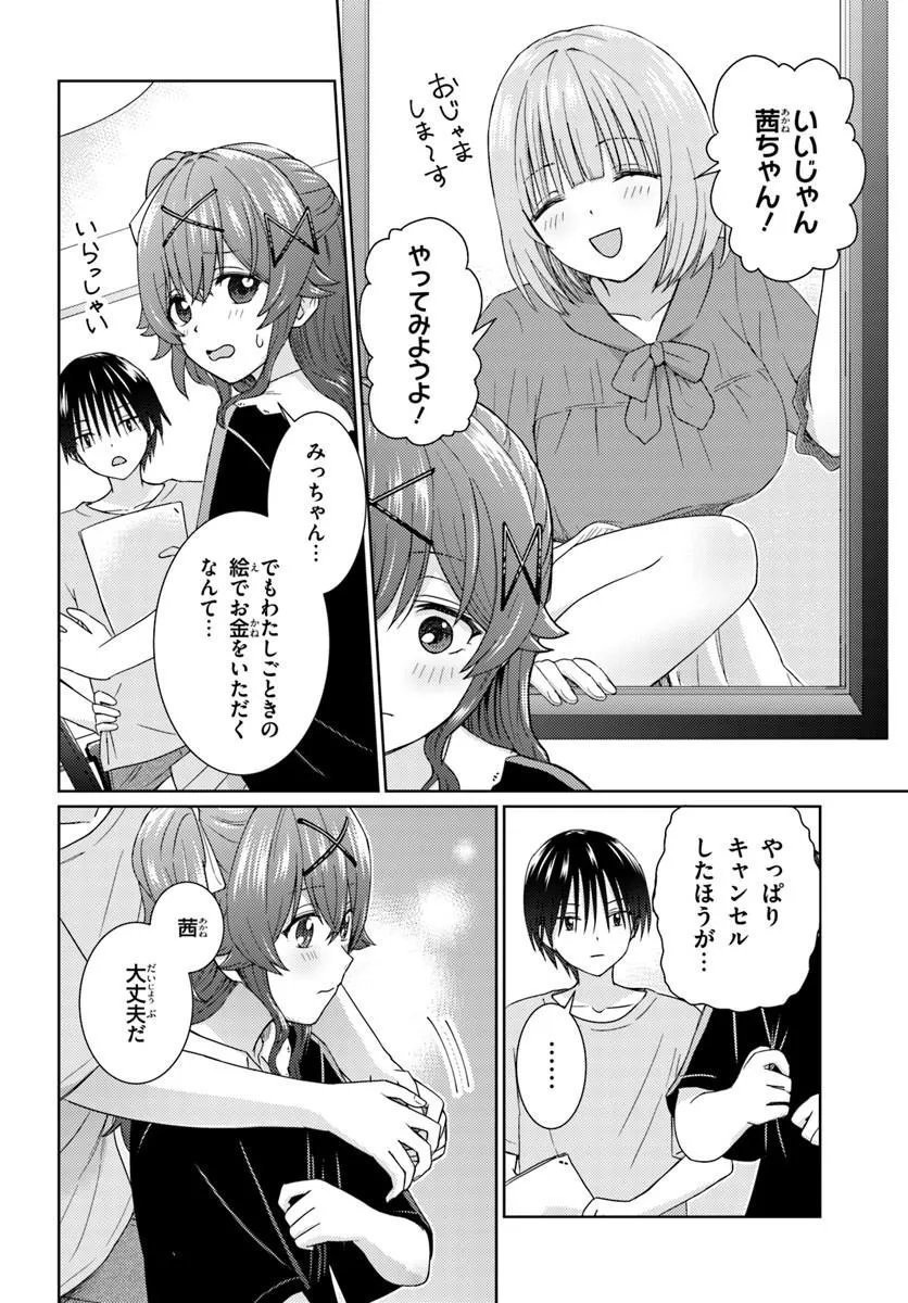 Chikasugiru Futari Chapter 11.1 4ページ