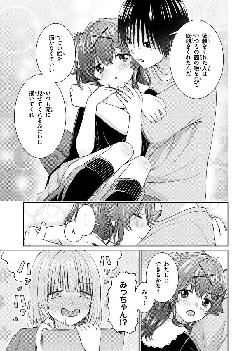 Chikasugiru Futari Chapter 11.1 5ページ