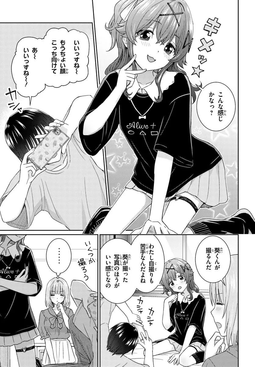 Chikasugiru Futari Chapter 11.1 7ページ