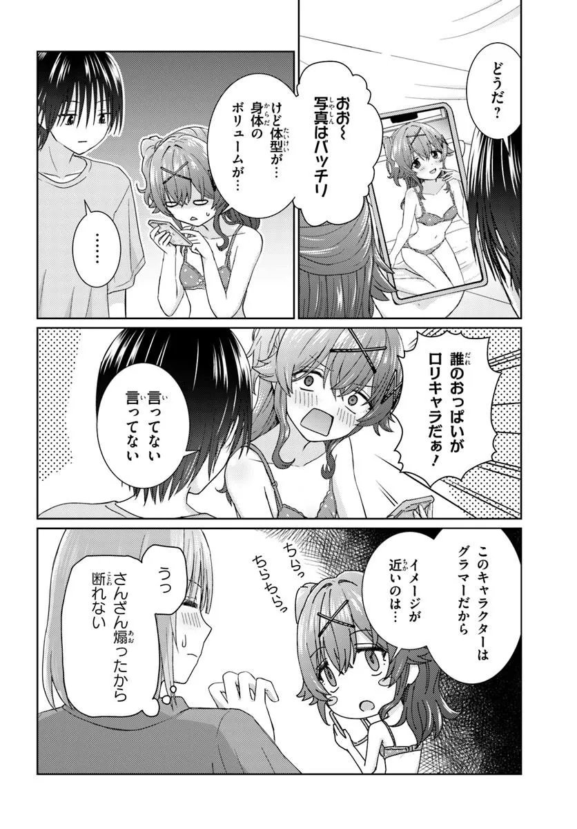 Chikasugiru Futari Chapter 11.1 10ページ