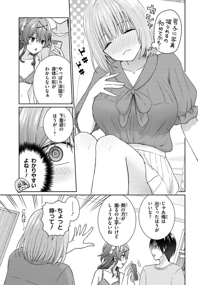 Chikasugiru Futari Chapter 11.2 1ページ