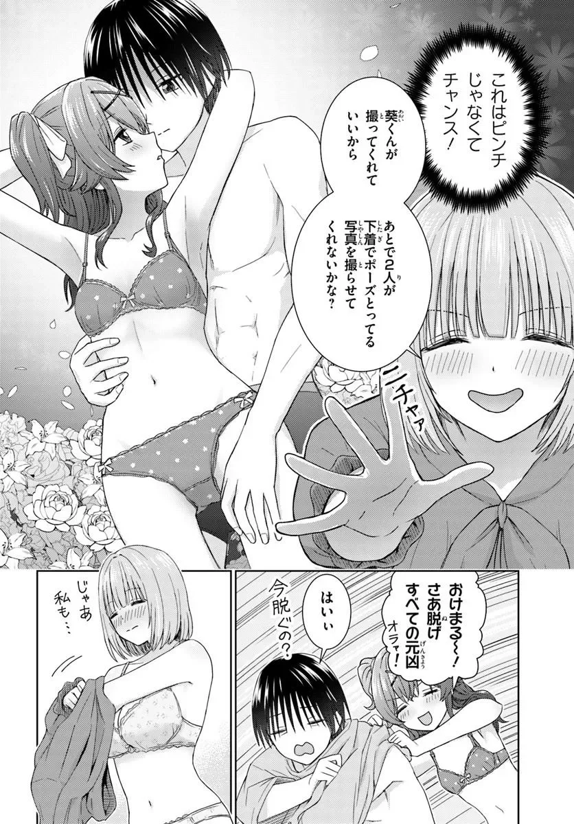 Chikasugiru Futari Chapter 11.2 2ページ
