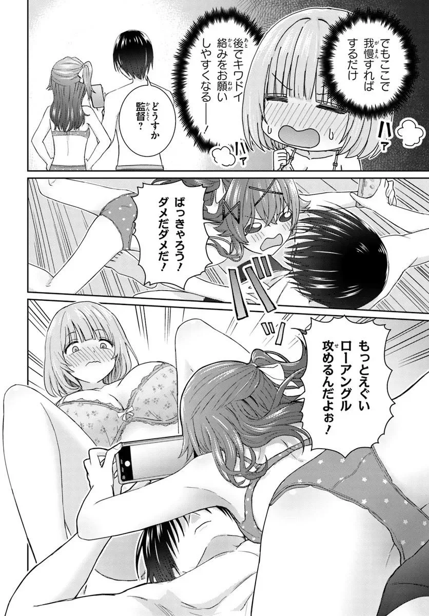 Chikasugiru Futari Chapter 11.2 4ページ