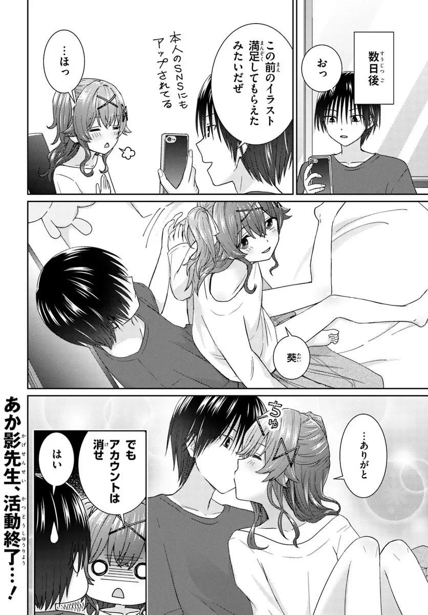 Chikasugiru Futari Chapter 11.2 6ページ