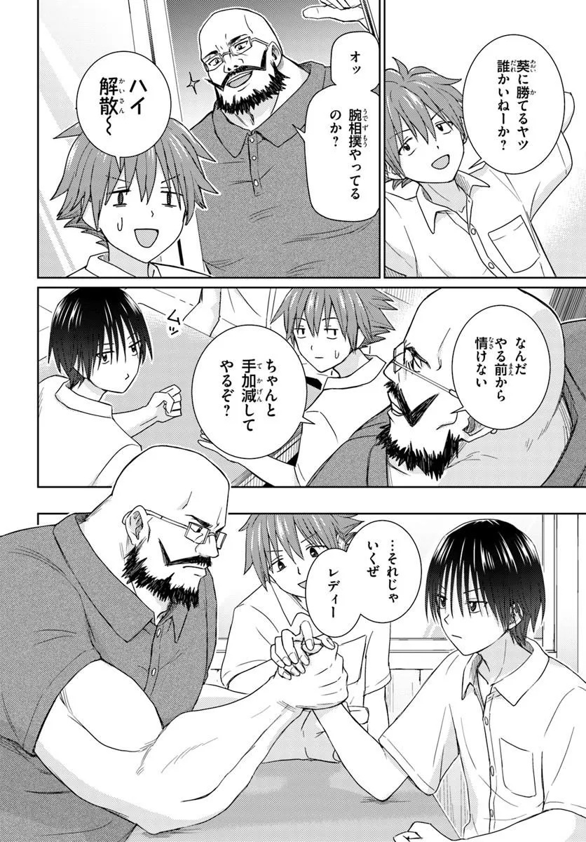 Chikasugiru Futari Chapter 12.1 2ページ