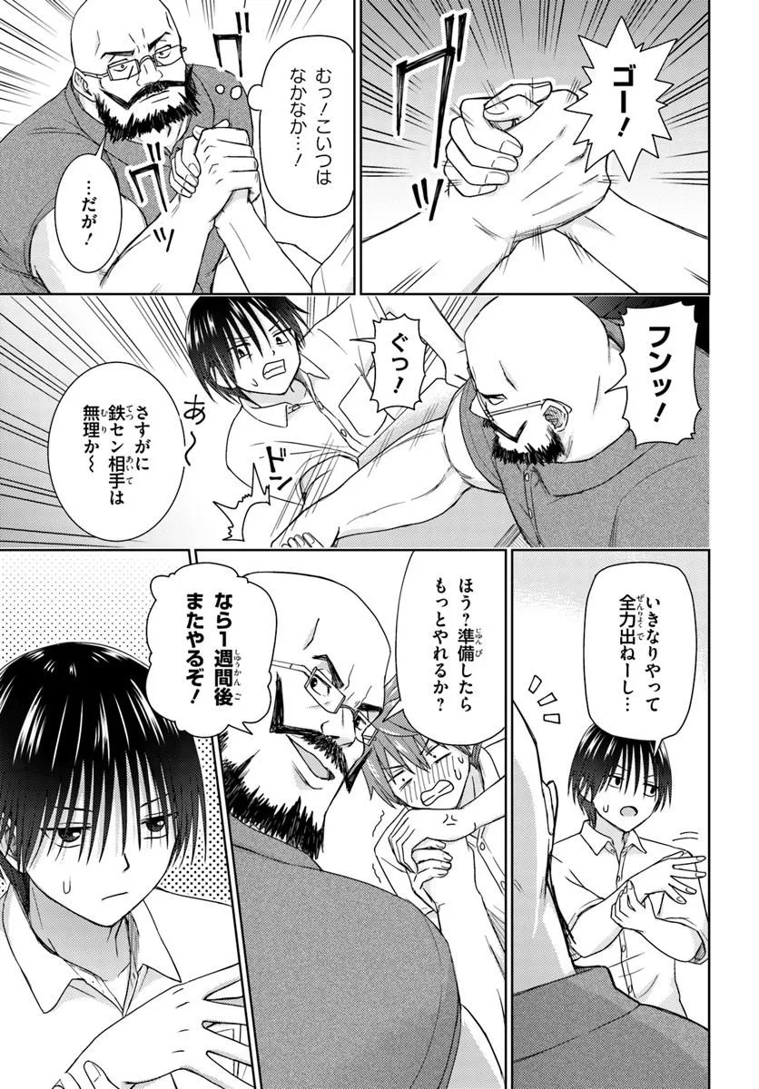Chikasugiru Futari Chapter 12.1 3ページ