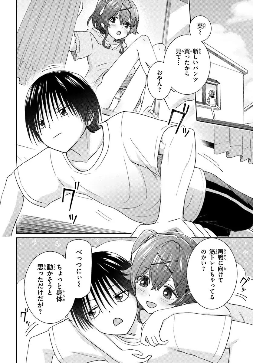 Chikasugiru Futari Chapter 12.1 4ページ