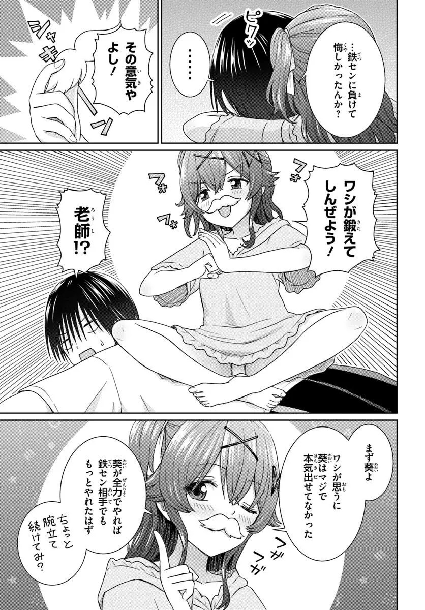 Chikasugiru Futari Chapter 12.1 5ページ