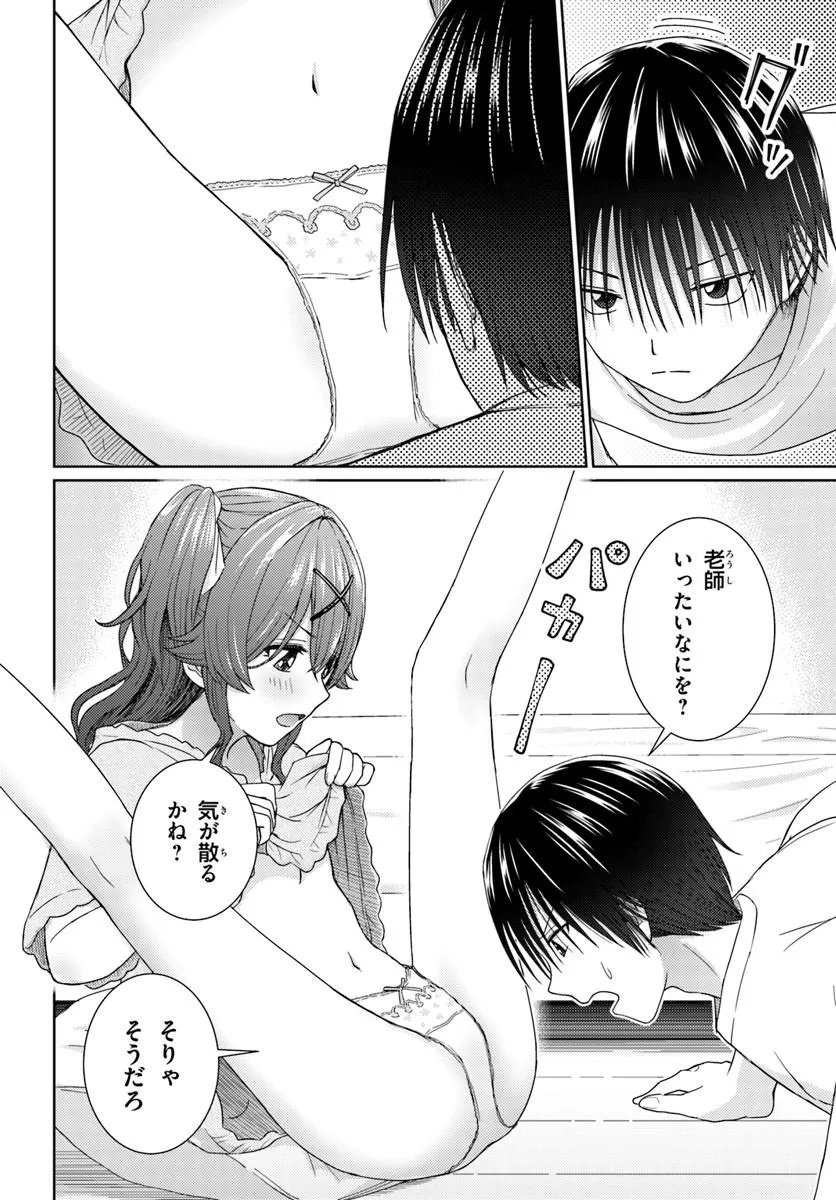 Chikasugiru Futari Chapter 12.1 6ページ