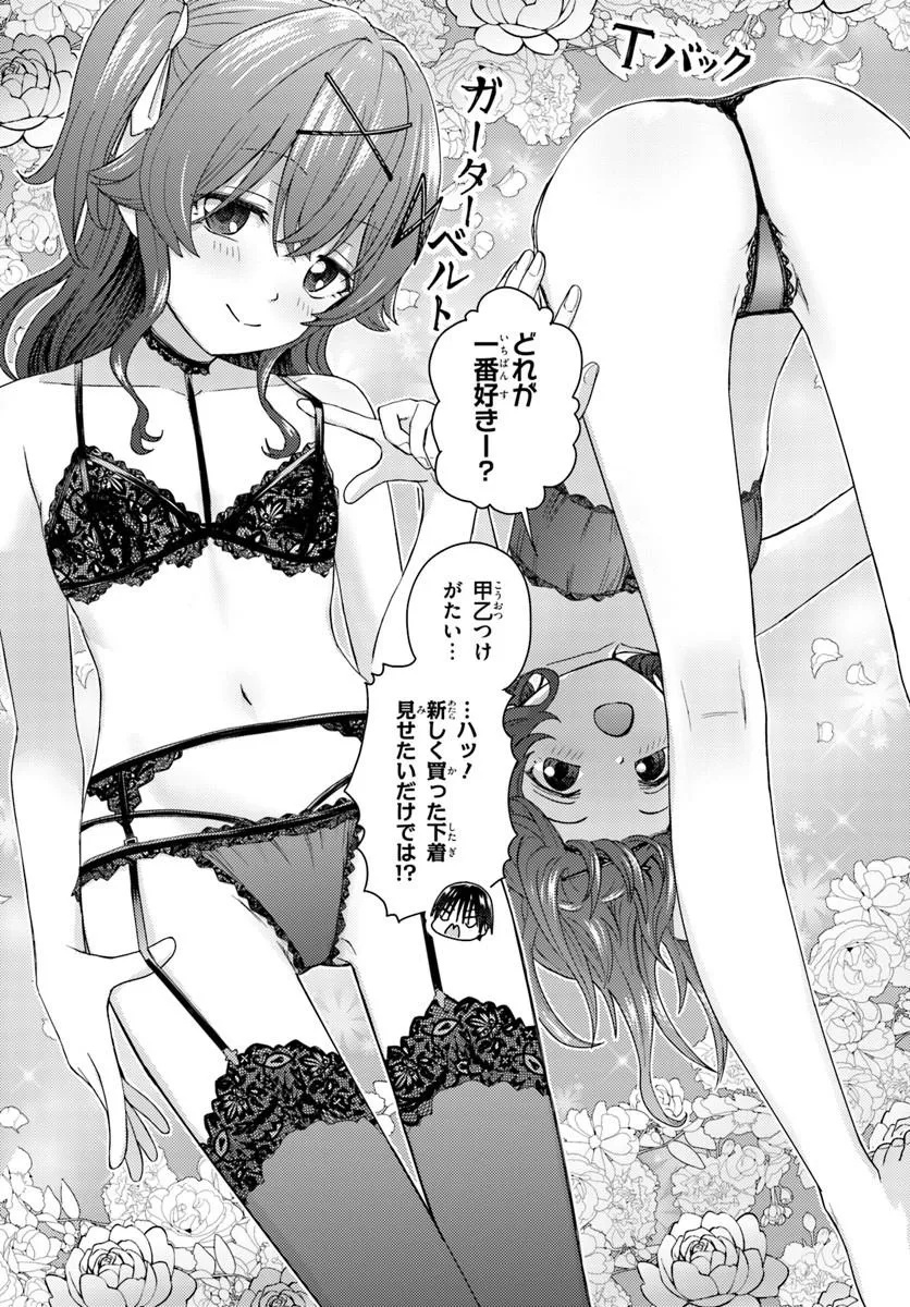 Chikasugiru Futari Chapter 12.1 9ページ