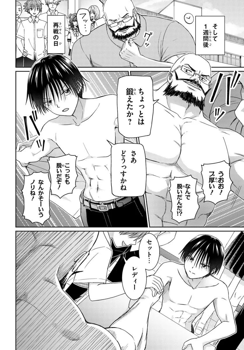 Chikasugiru Futari Chapter 12.1 10ページ