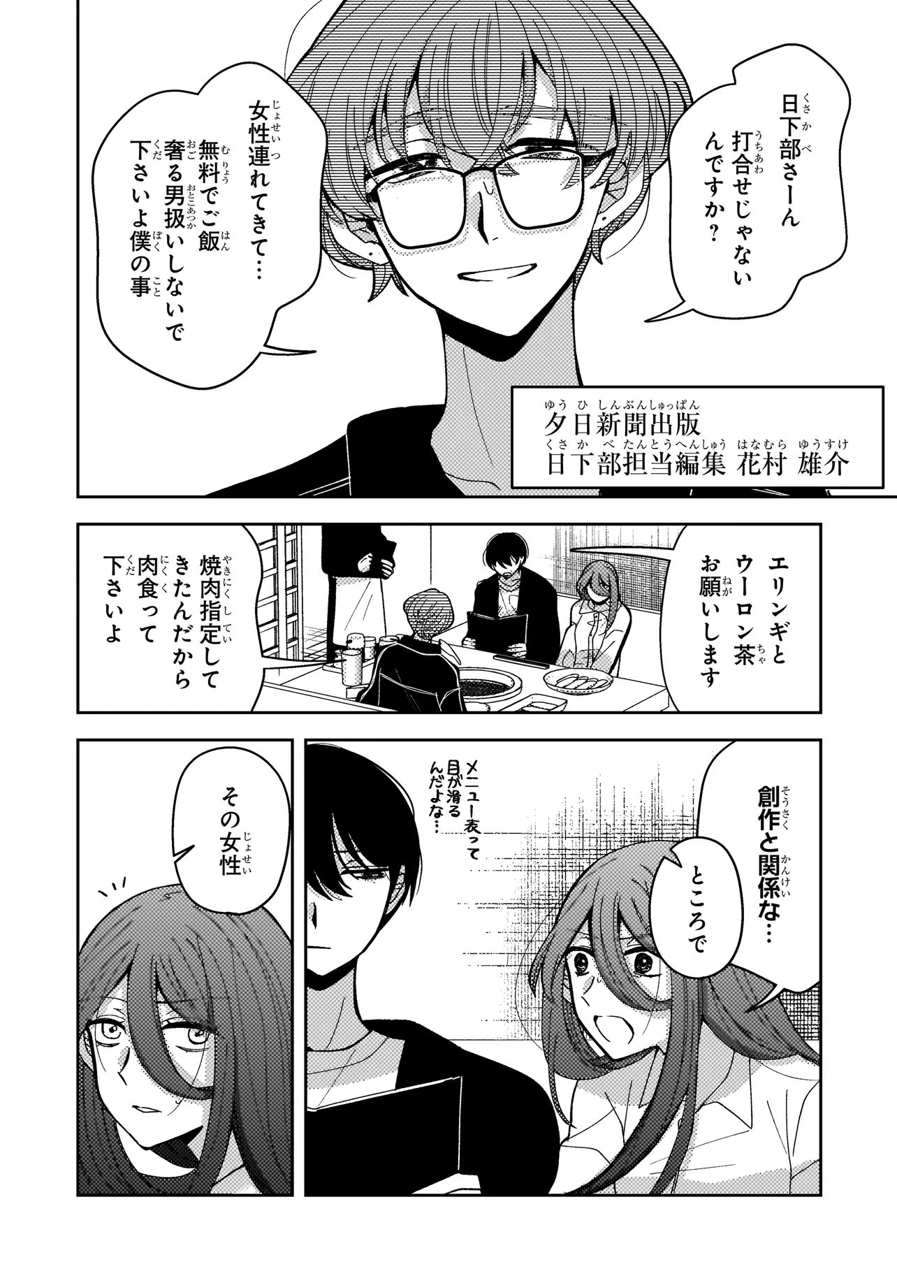 Moushuu Onna to Akutagawa Chapter 8.2 1ページ
