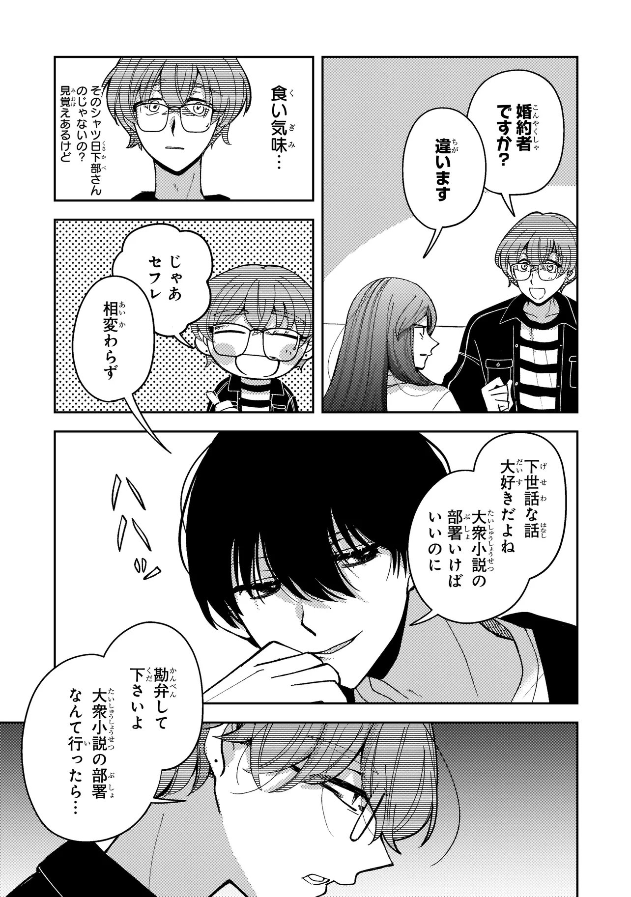Moushuu Onna to Akutagawa Chapter 8.2 2ページ