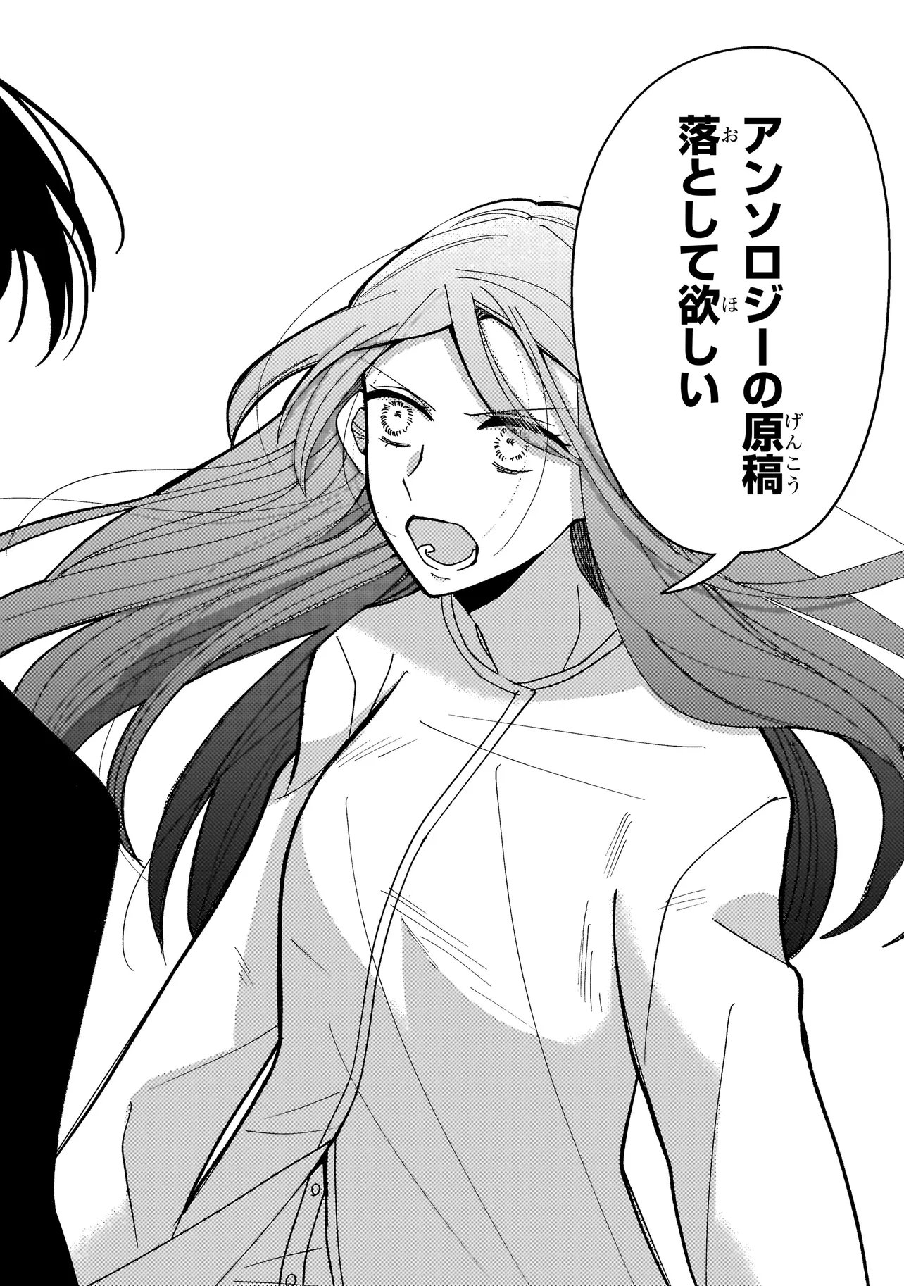 Moushuu Onna to Akutagawa Chapter 8.2 11ページ