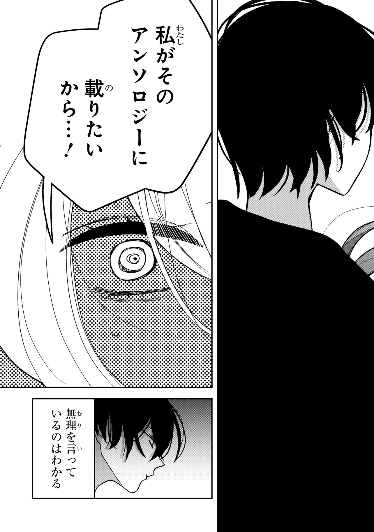 Moushuu Onna to Akutagawa Chapter 8.2 12ページ