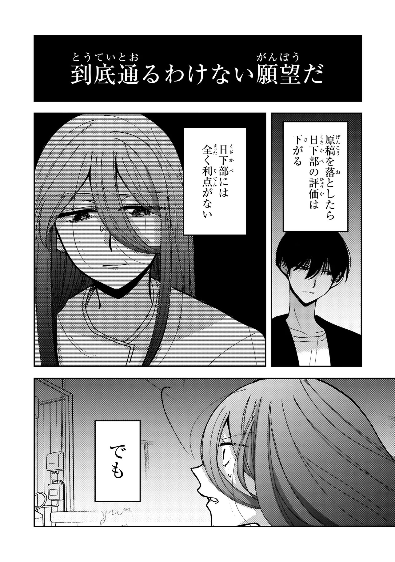 Moushuu Onna to Akutagawa Chapter 8.2 13ページ