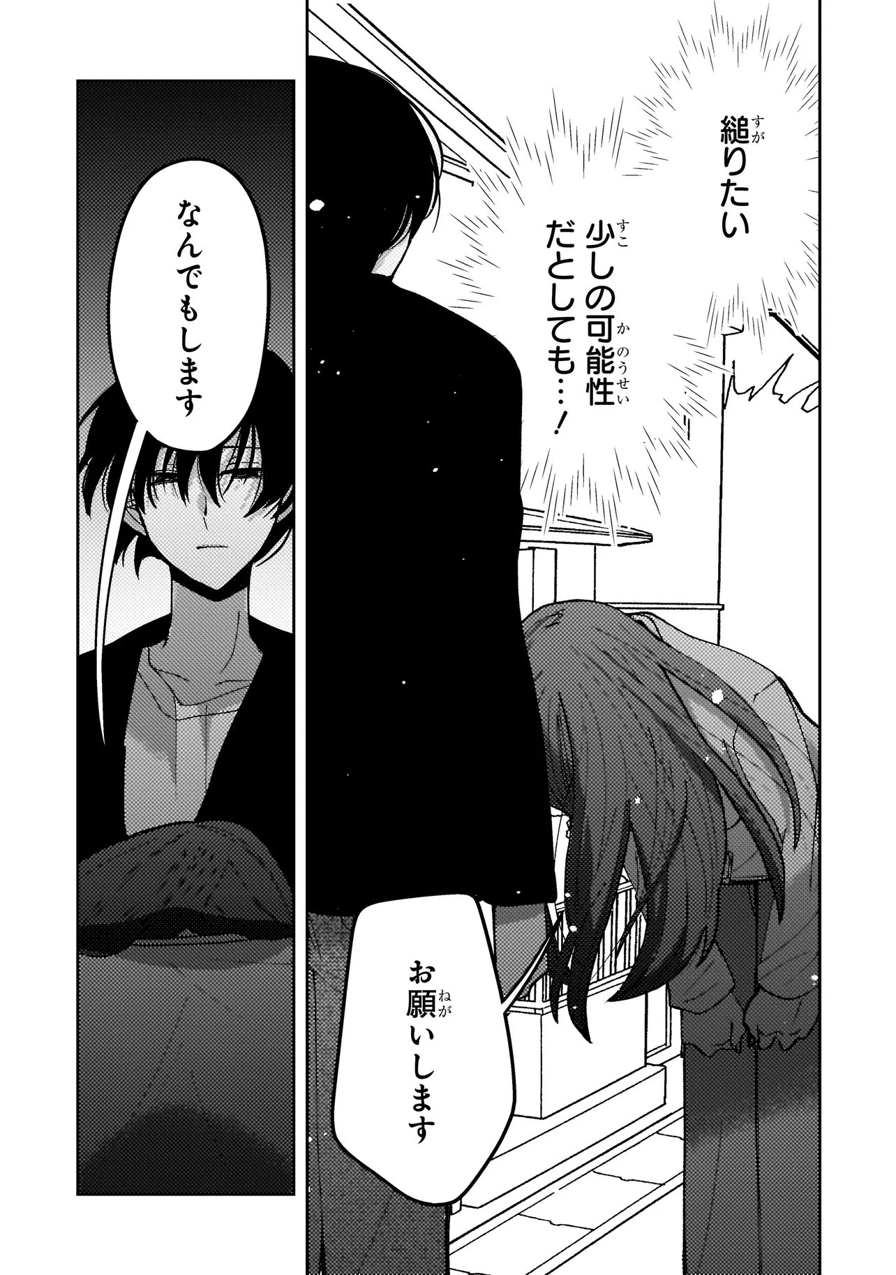 Moushuu Onna to Akutagawa Chapter 8.2 14ページ