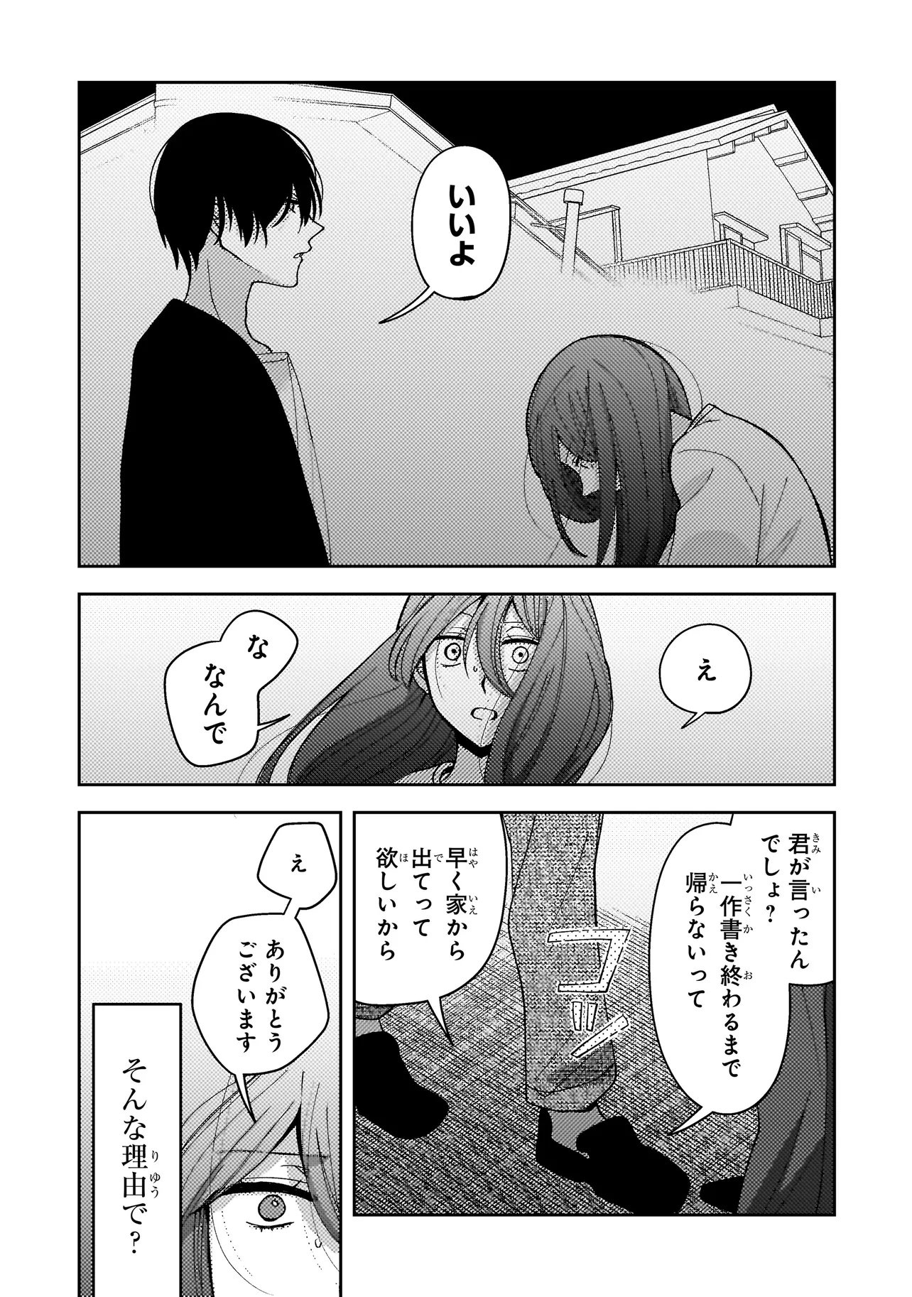 Moushuu Onna to Akutagawa Chapter 8.2 15ページ