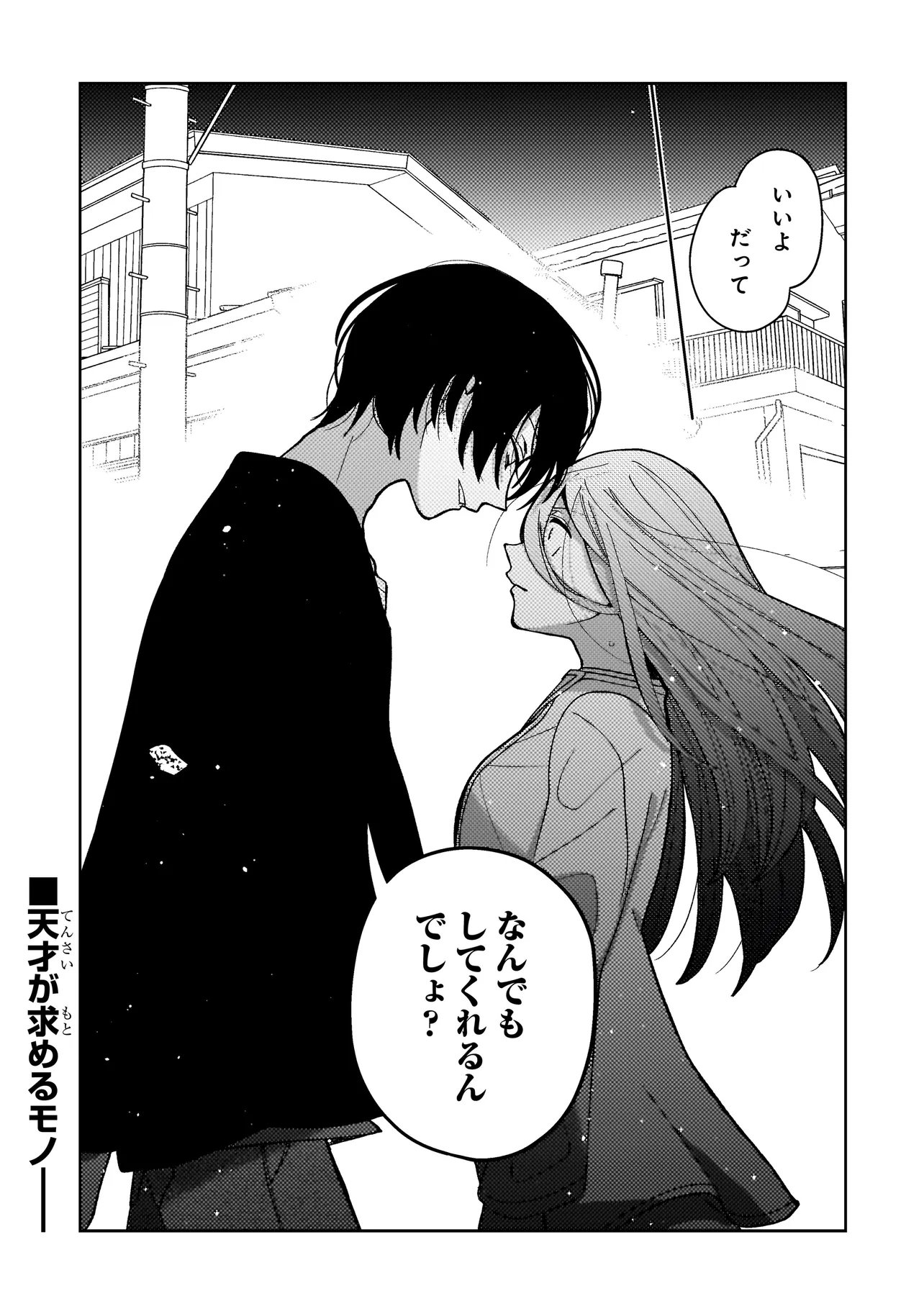 Moushuu Onna to Akutagawa Chapter 8.2 16ページ