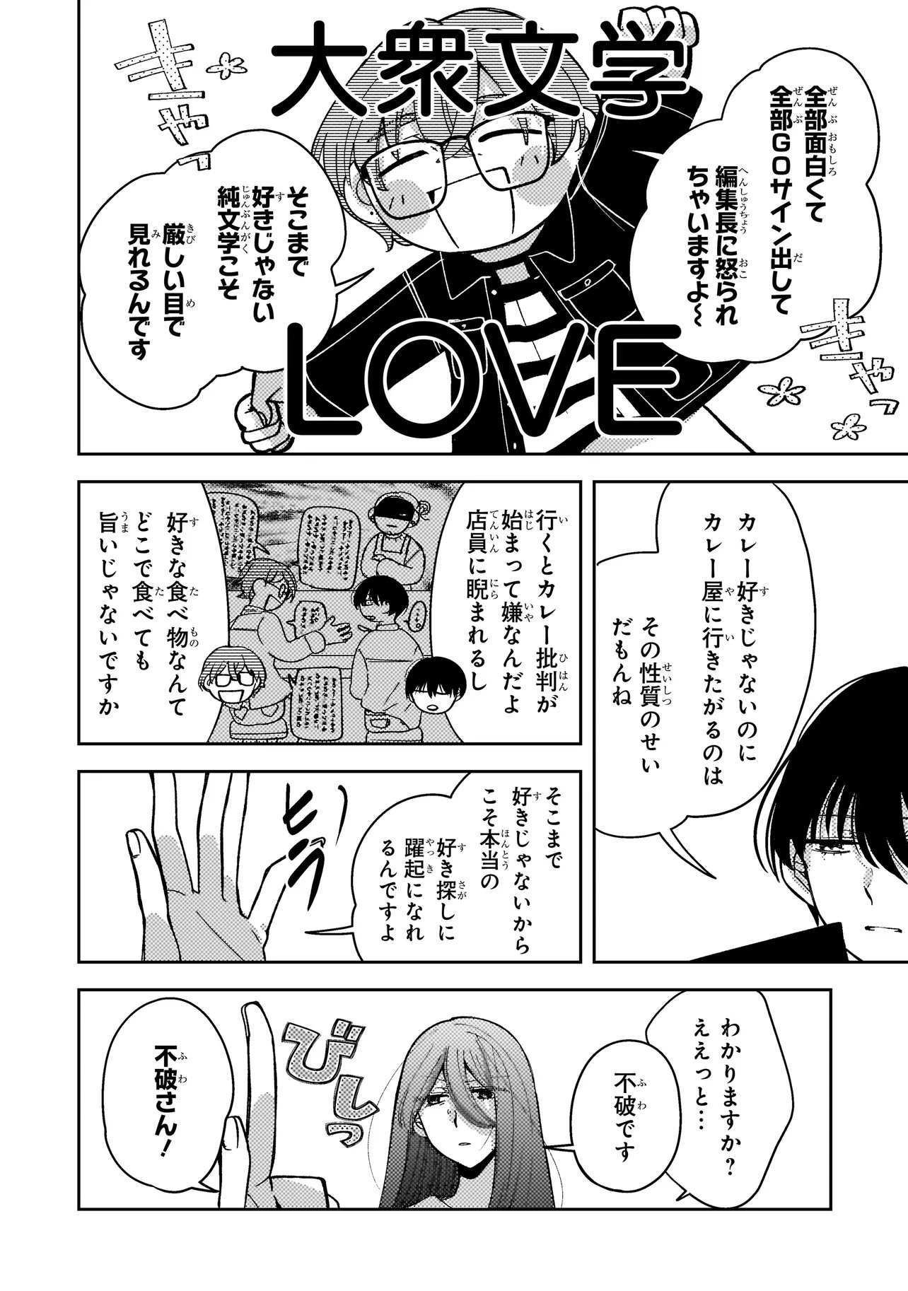 Moushuu Onna to Akutagawa Chapter 8.2 3ページ