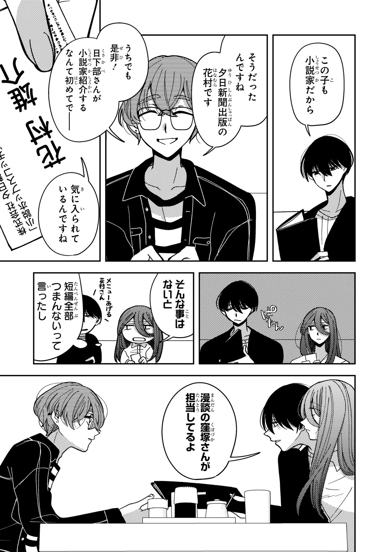 Moushuu Onna to Akutagawa Chapter 8.2 4ページ