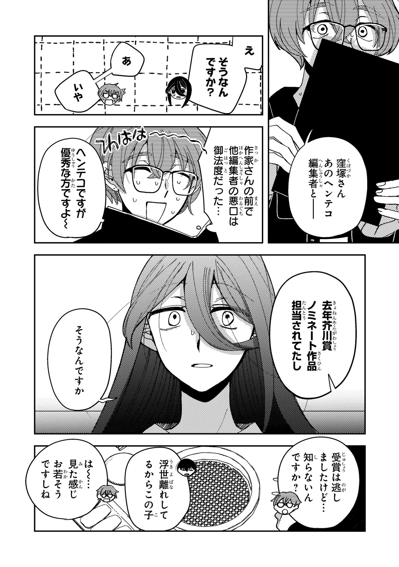 Moushuu Onna to Akutagawa Chapter 8.2 5ページ