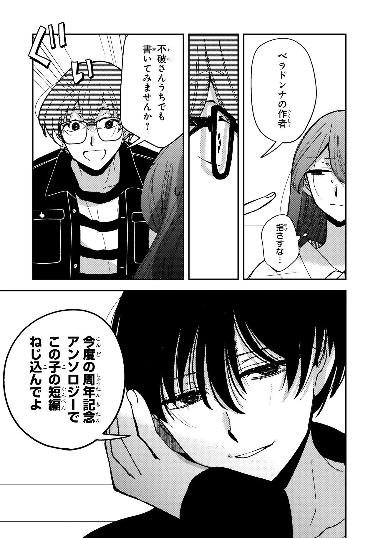 Moushuu Onna to Akutagawa Chapter 8.2 6ページ