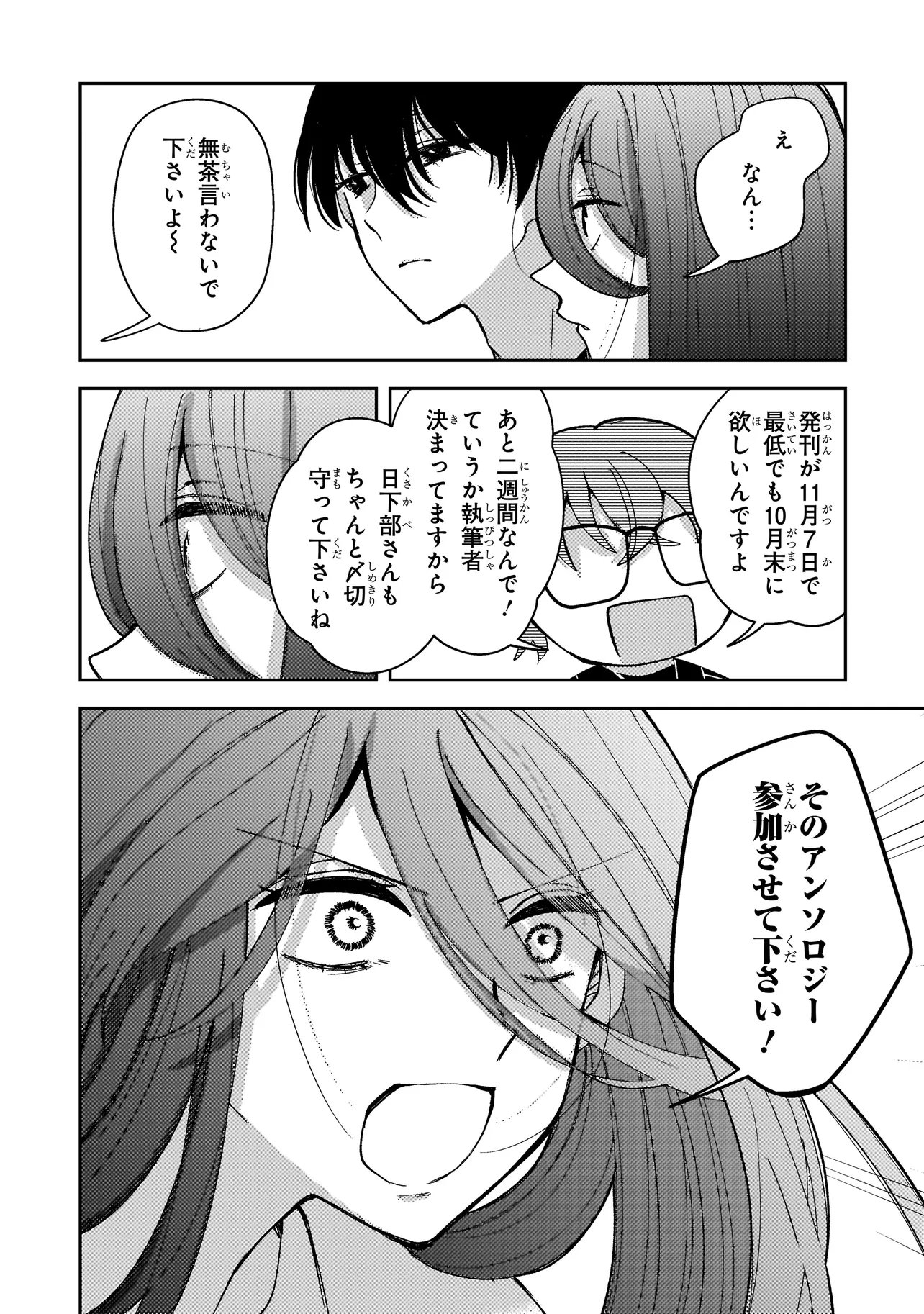 Moushuu Onna to Akutagawa Chapter 8.2 7ページ