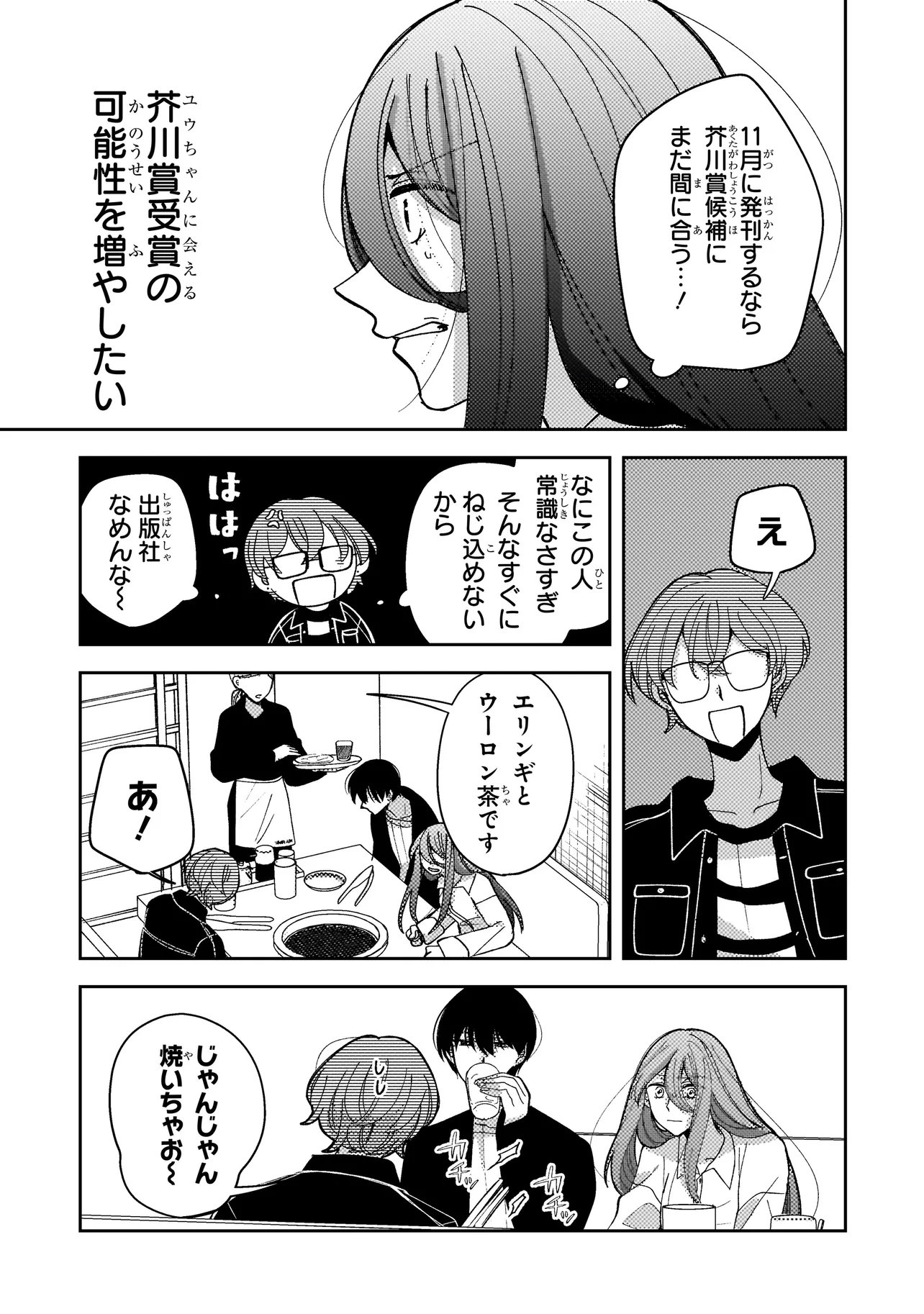 Moushuu Onna to Akutagawa Chapter 8.2 8ページ