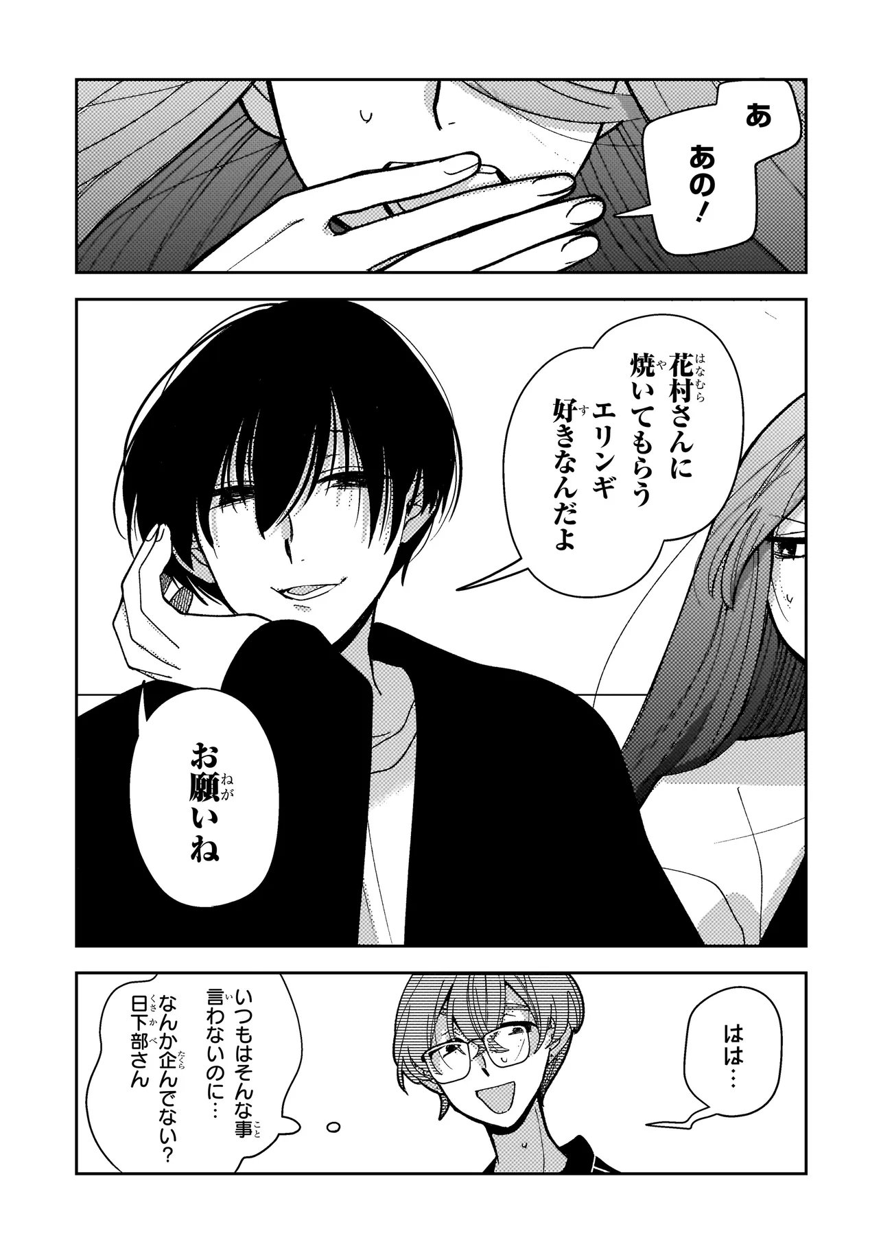 Moushuu Onna to Akutagawa Chapter 8.2 9ページ