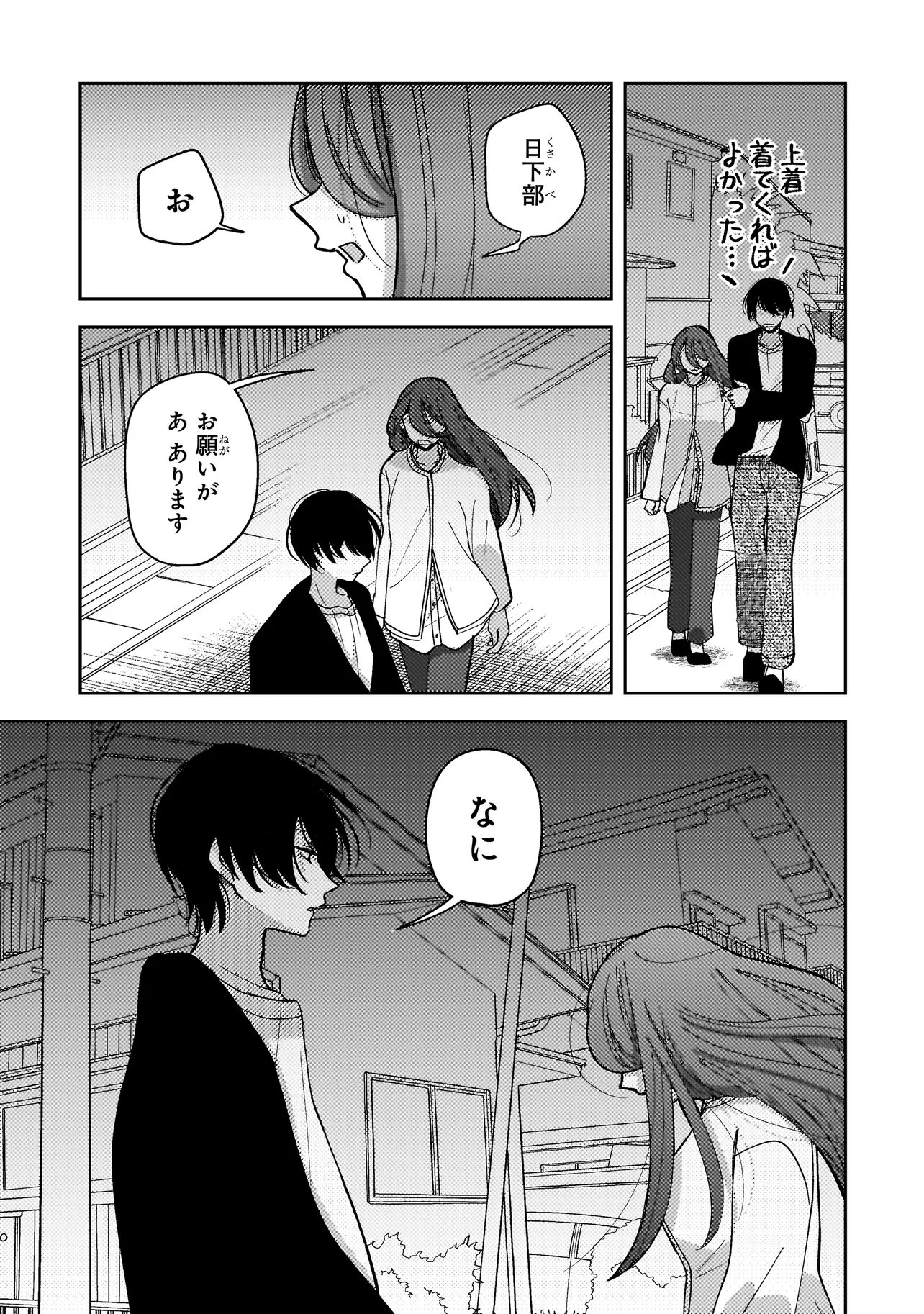 Moushuu Onna to Akutagawa Chapter 8.2 10ページ